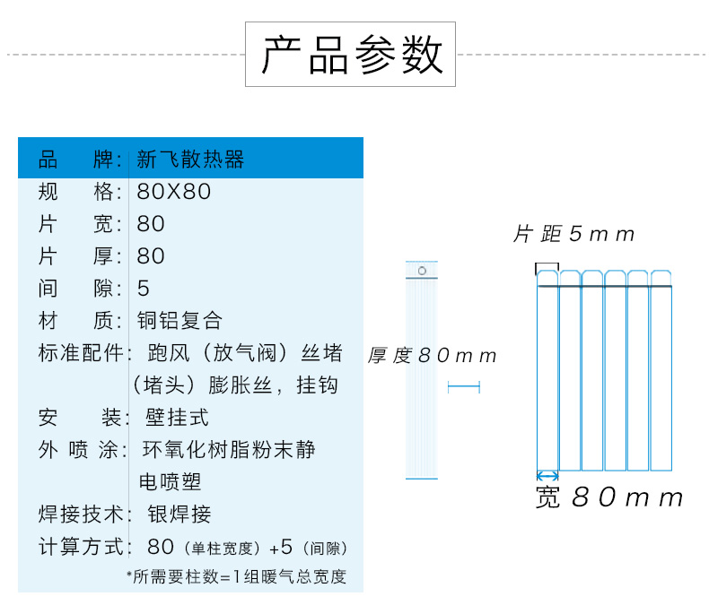 铜铝暖气片80X80技术参数