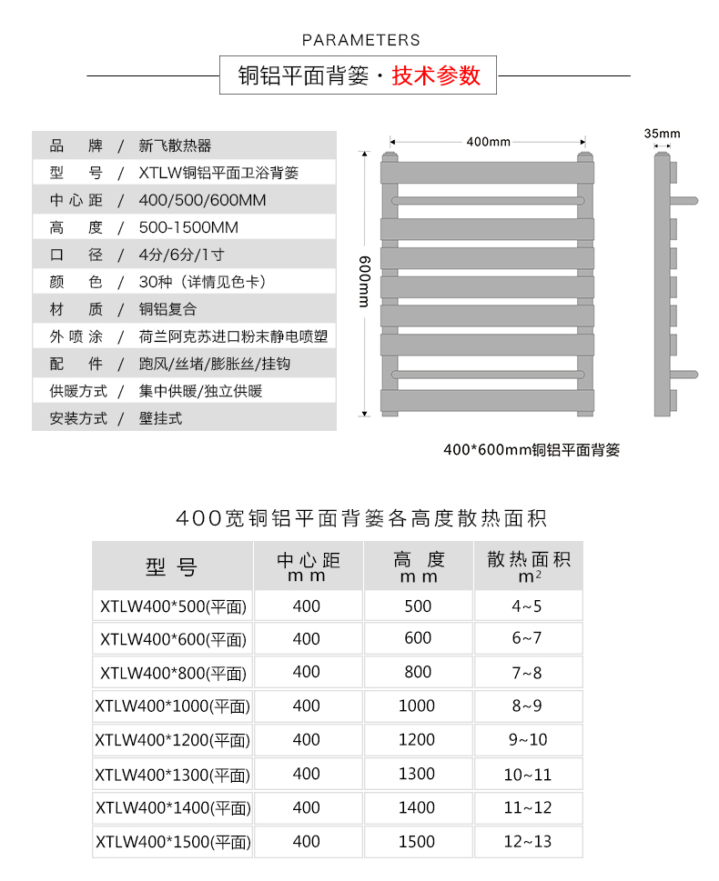 平板卫浴暖气片技术参数