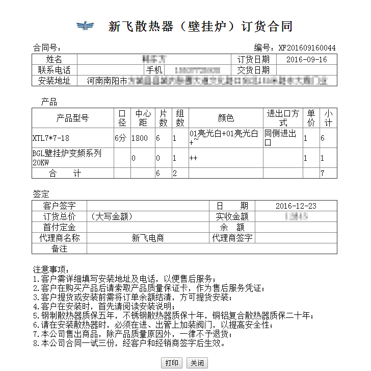 新飞暖气片订单系统