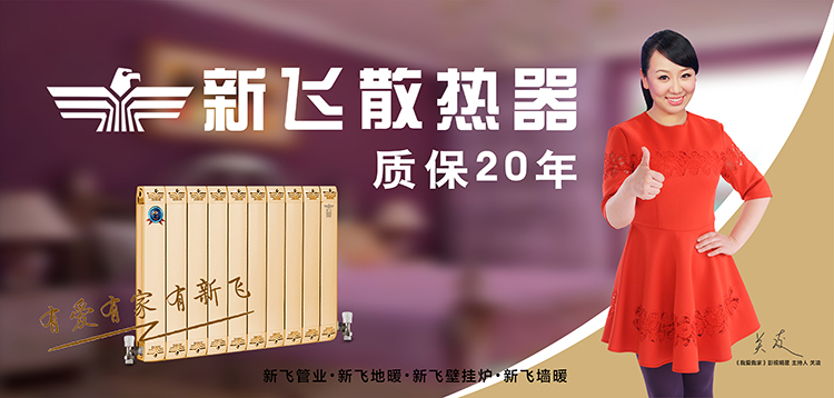 新飞散热器官网,暖气片厂家,暖气片十大品牌,铜铝复合